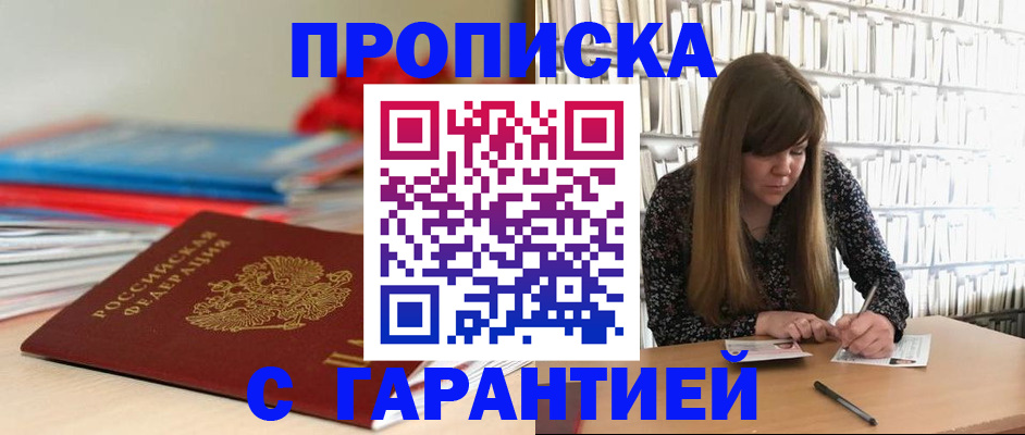 прописка для работы в Санкт-Петербурге