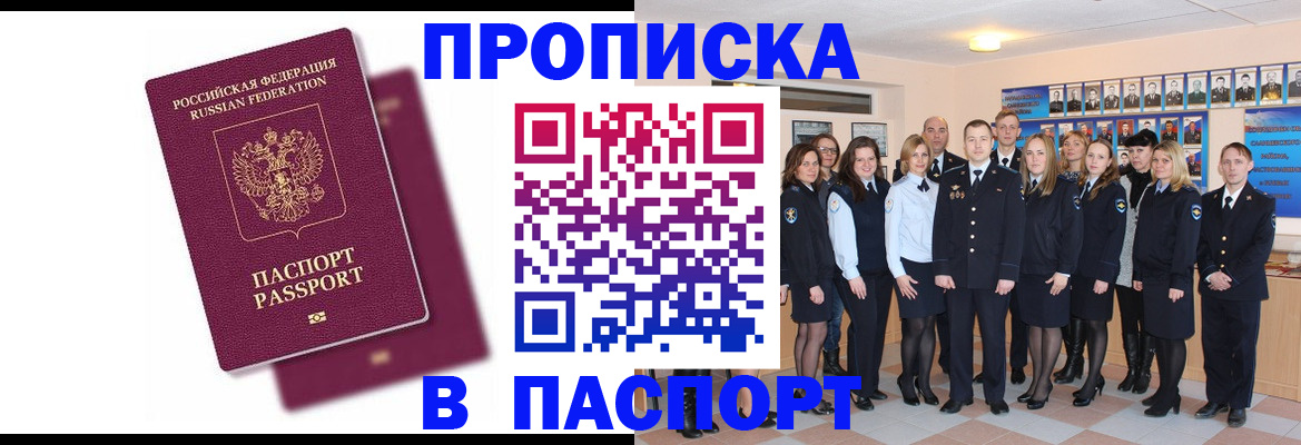 прописка для работы в Санкт-Петербурге